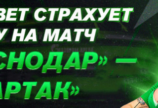 Astrabet вернёт до 9999 руб. с пари на матч «Краснодар» – «Спартак»!