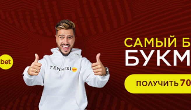 Tennisi приложение t me s. Tennisi букмекерская. Тенниси фрибет. Тенниси промокод красава.