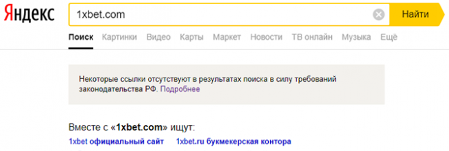 Яндекс перестал показывать в выдаче ссылки на офшорные БК