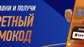 Секретный промокод от Винлайн: получи фрибет за активную игру