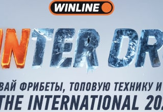 Winline запустил новогоднюю акцию с фрибетами до 1 млн рублей