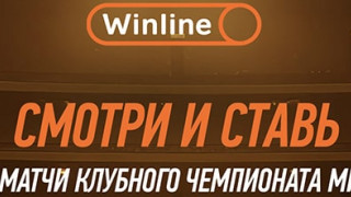 Где смотреть трансляции матчей Клубного чемпионата мира по футболу 2025?