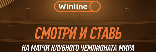 Где смотреть трансляции матчей Клубного чемпионата мира по футболу 2025?