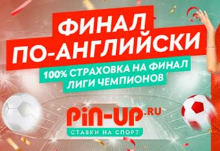 «Финал по-английски» акция от Pin-Up