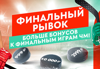 «Финальный рывок» - 100% бонус для всех клиентов от Pin-Up.ru к финалу ЧМ