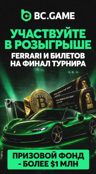 Розыгрыш FERRARI (призовой фонд - более 1 млн $)