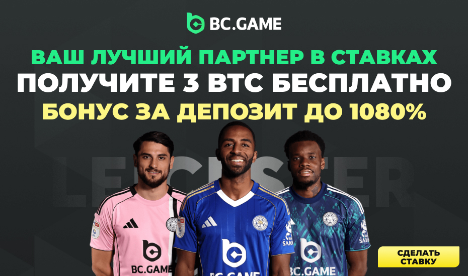 3 BTC бесплатно, бонус за депозит до 1080%