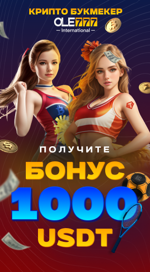Бонус 1000 USDT