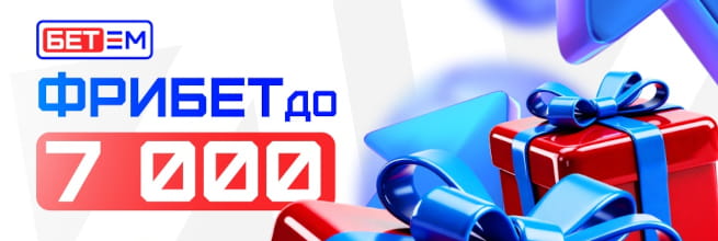 Новым игрокам БЕТ-М стал доступен улучшенный бонус