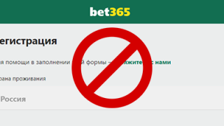 БК «Bet365 ru» временно приостанавливает деятельность в РФ