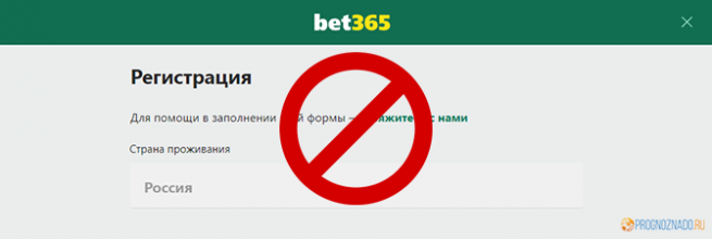 БК «Bet365 ru» временно приостанавливает деятельность в РФ