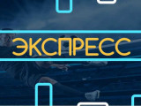 Изображение прогноза Экспресс от k0nfu3inh0