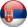 Сербия до 20