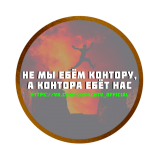 Аватар Будни попана