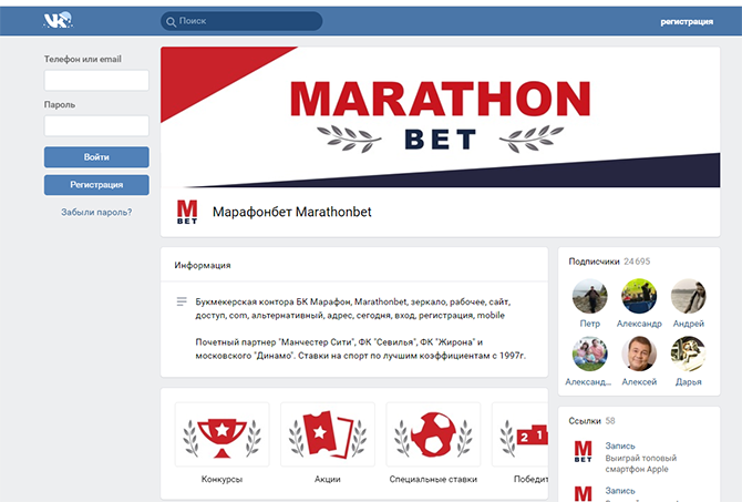 Скрин Marathonbet.com вконтакте