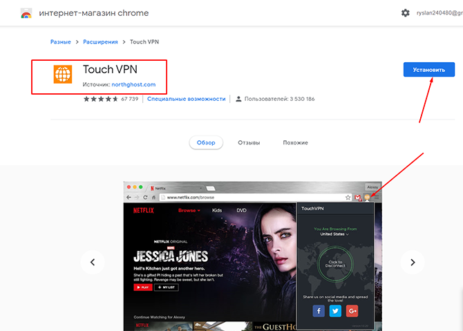 Touch VPN в интернет-магазине chrome