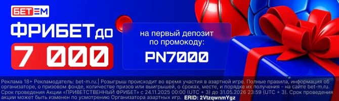 Прогнозы на точный счет и как не пострадать от мошенников