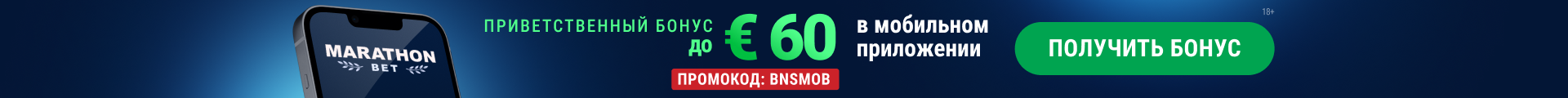 Приветственный бонус до 60 евро