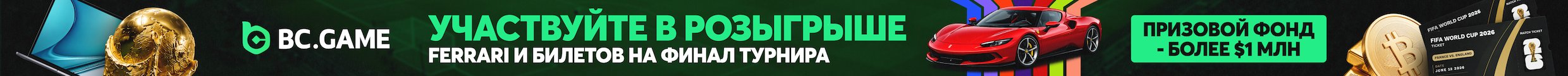 Участвуй в розыгрыше Ferrari