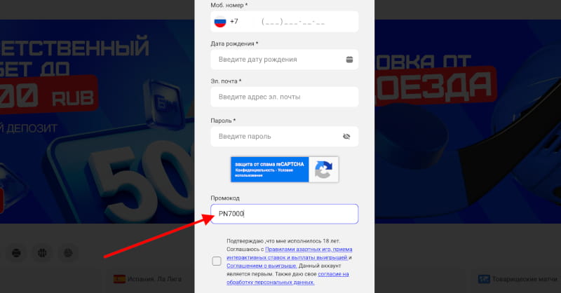 Ввод промокода