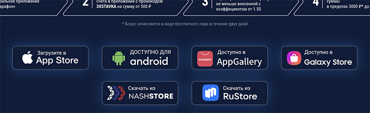 Скачать приложение под iOS или Android