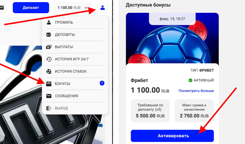 Активация фрибета