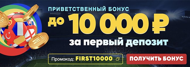 Бонус до 10000 рублей