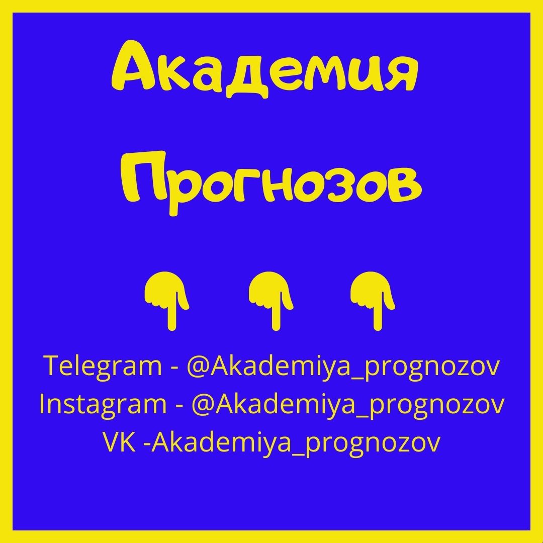 Аватар TG Akademiya Prognozov